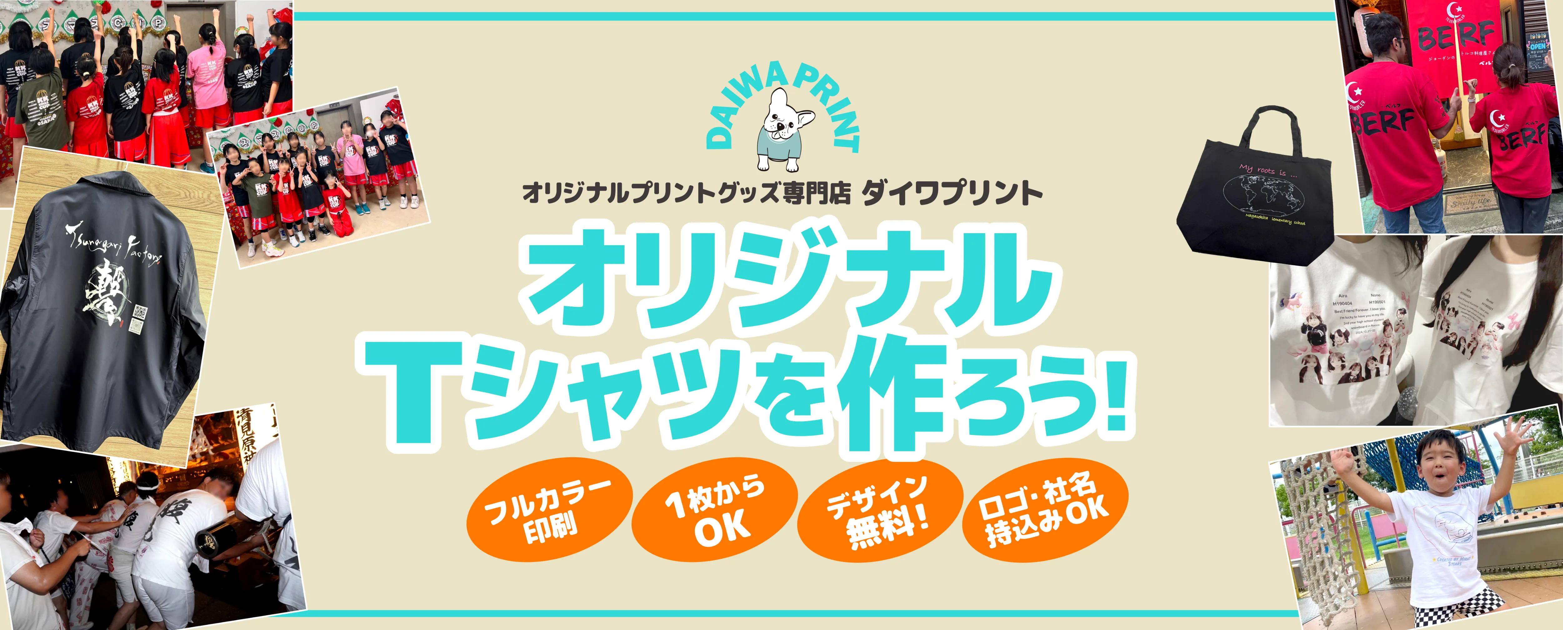 オリジナルプリントグッズ専門店 ダイワプリント オリジナルウェアやグッズを作ろう!